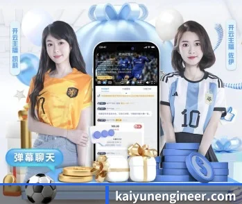 探索开云APP的无限可能与机遇 - 体育资讯内容服务（kaiyun）